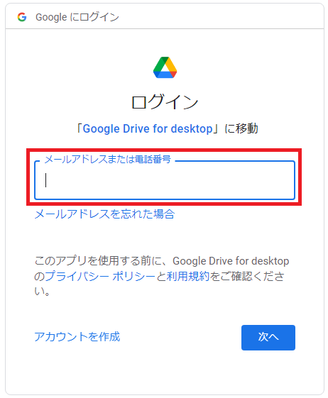 Googleドライブパソコン版05