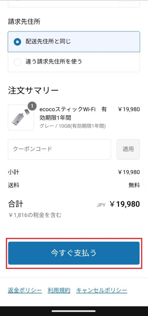 ecoco-wifi-ss009